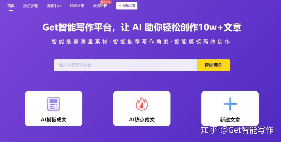 '智能AI驱动的高效文案创作助手'