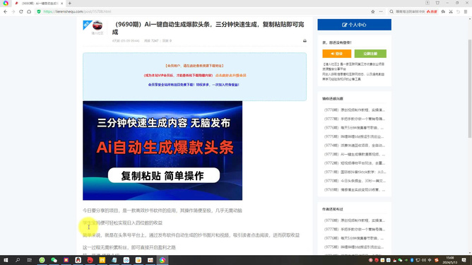 AI写作助手今日头条实战：利用智能创作实现盈利真相揭秘