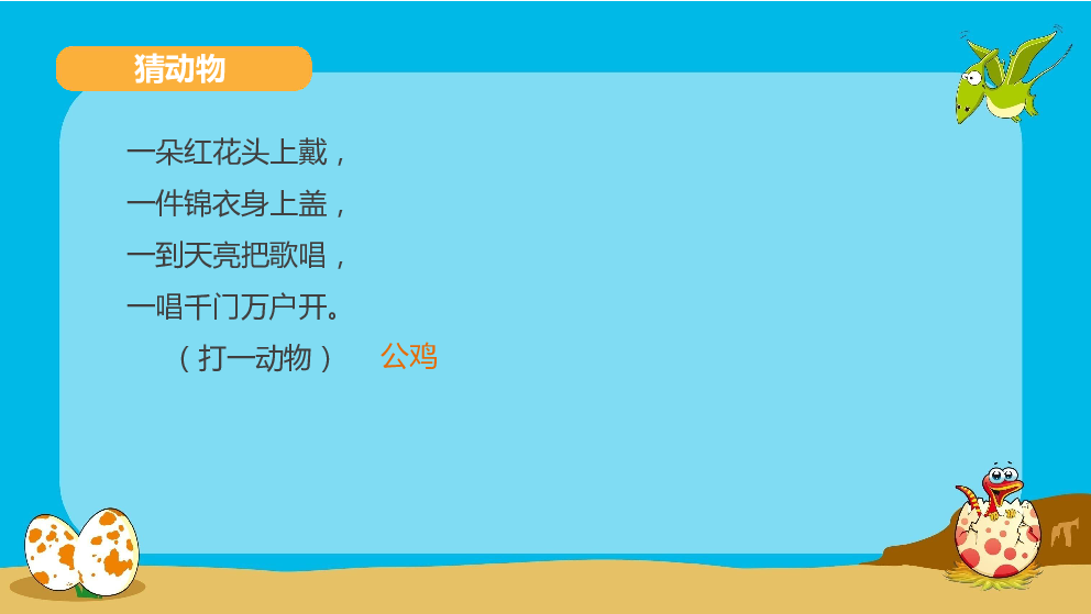 全面动物儿歌教学PPT模板：涵歌词、动画、互动游戏及教学指导