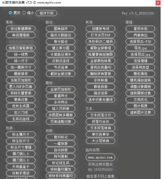 ai和脚本的区别及脚本编写与安装路径全解析