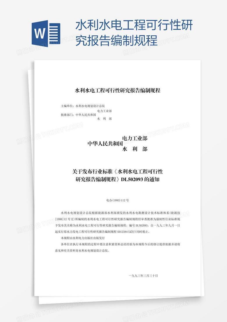 '集成关键词的智能可行性研究报告编制软件解决方案'