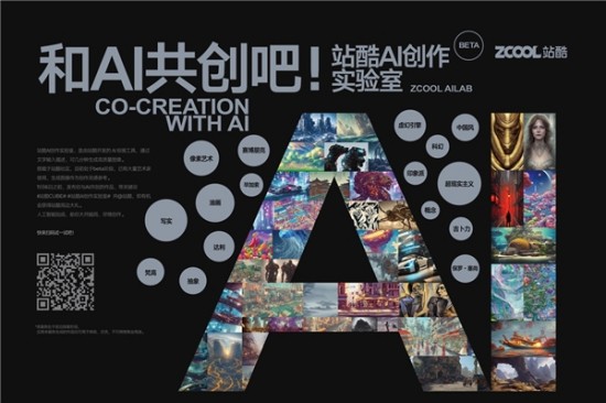 站酷ai创作实验室怎么没有了