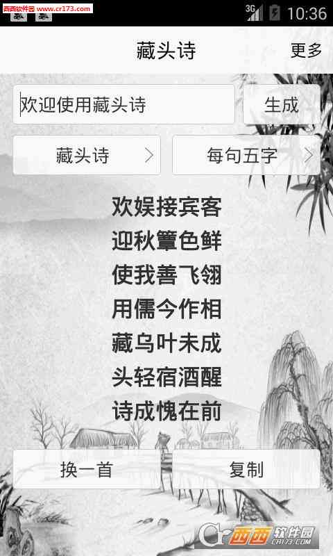 藏头诗生成api：押韵版在线制作，免费小程序生成器