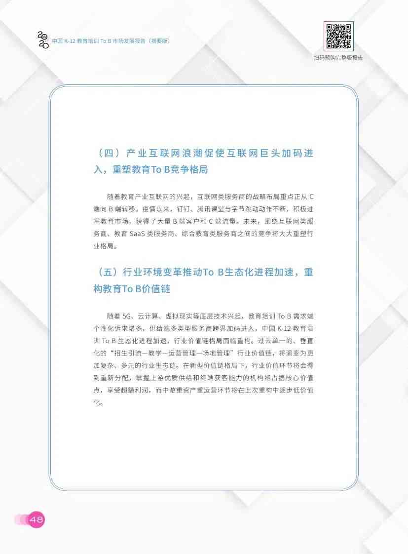 ai教研案例分析报告怎么写