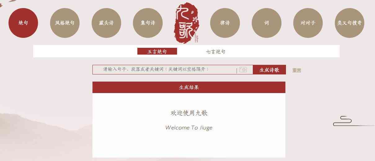 九歌AI诗歌创作平台官网入口及功能导航：一键生成创意诗词