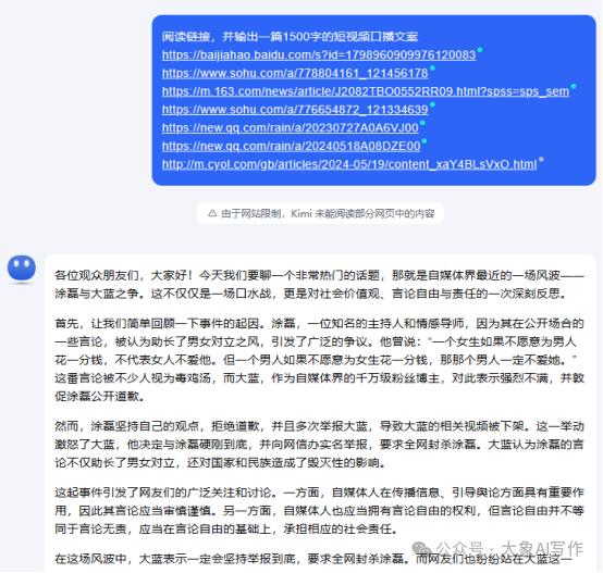 '揭秘AI打造爆款文案的底层逻辑与关键技巧'