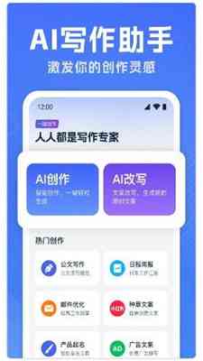 ai智能写作网站手机版与免费使用，部分版本售价168元