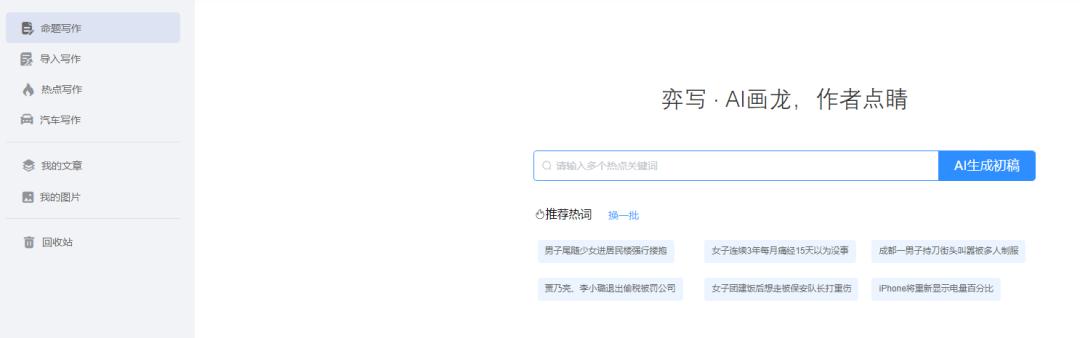 ai写作入口网页版官网及解决问题方法