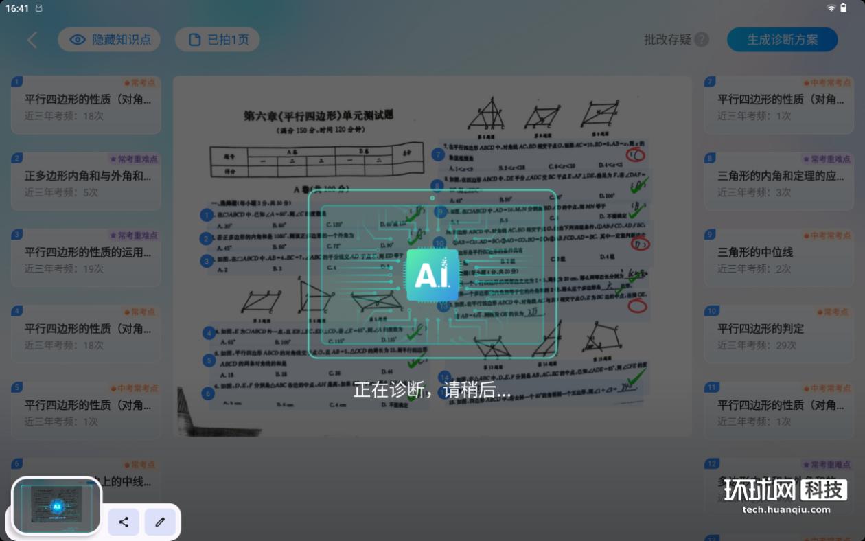 AI在线写作免费一键生成英语文章，一键产出4000字，讯飞技术支持