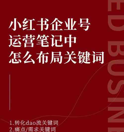 掌握小红书热门种草文案撰写技巧：关键词深度解析与实践指南