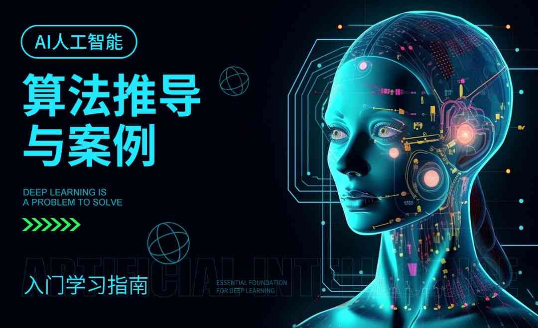 人工智能辅助数字设计实战案例教程