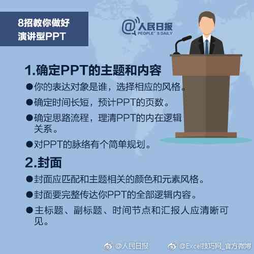 工作报告怎么做：从设计到PPT制作全攻略