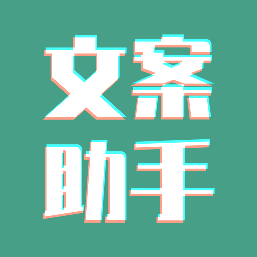 文案搬运工：含义、高雅说法、头像、软件与精选文案一览