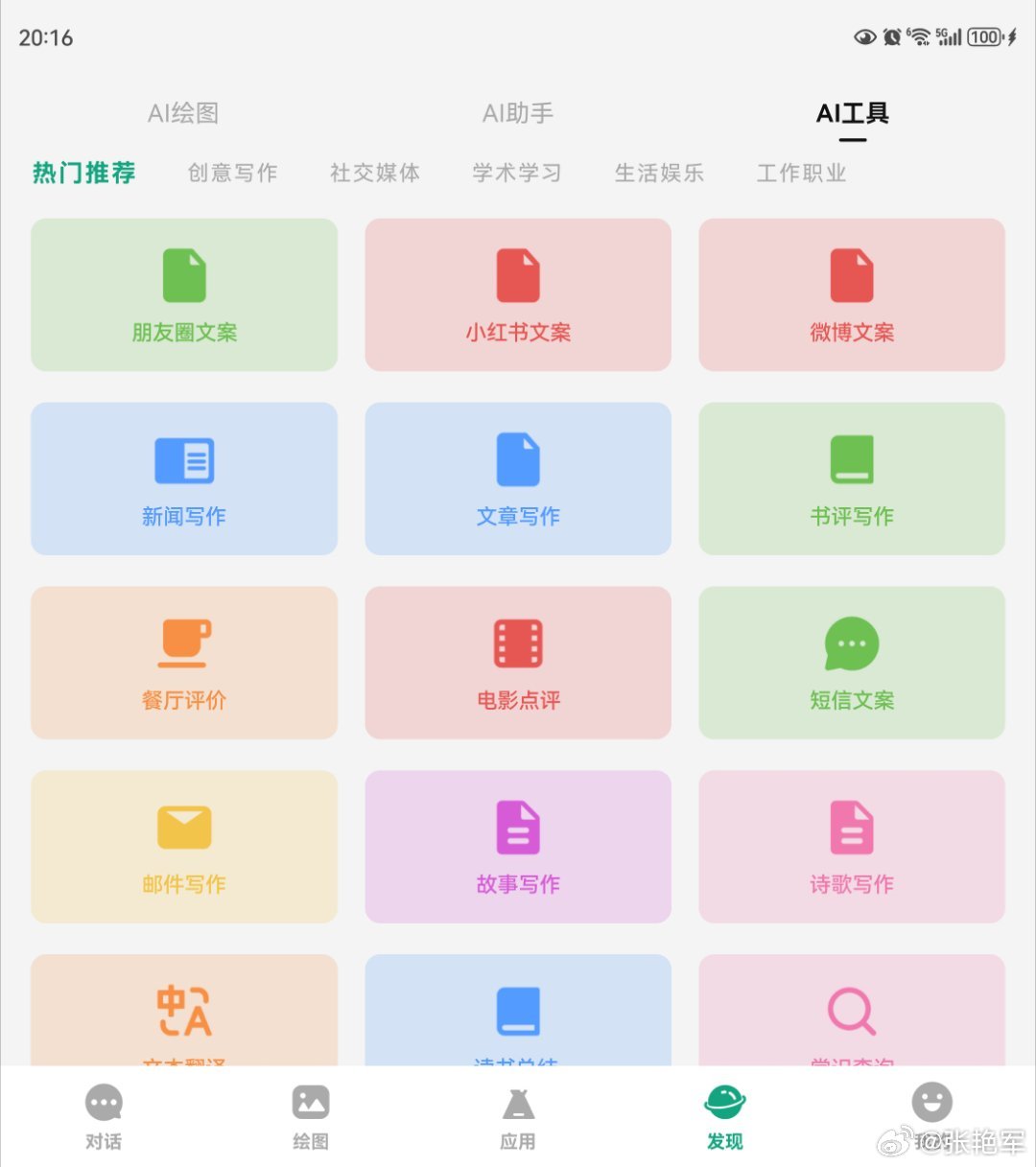 文库助手v2.0：AI与网页集成