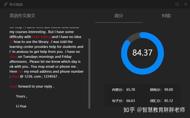 雅思写作批改AI：比较各大、软件、网站哪家好