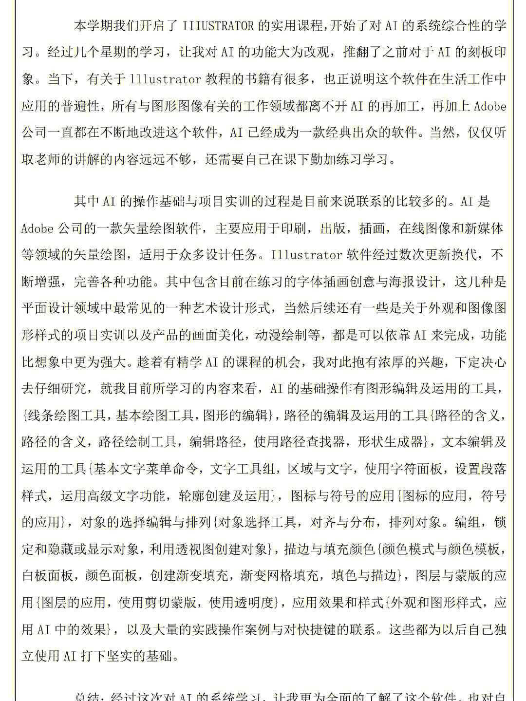 ai生成实训报告心得体会总结：实战感悟与综合总结