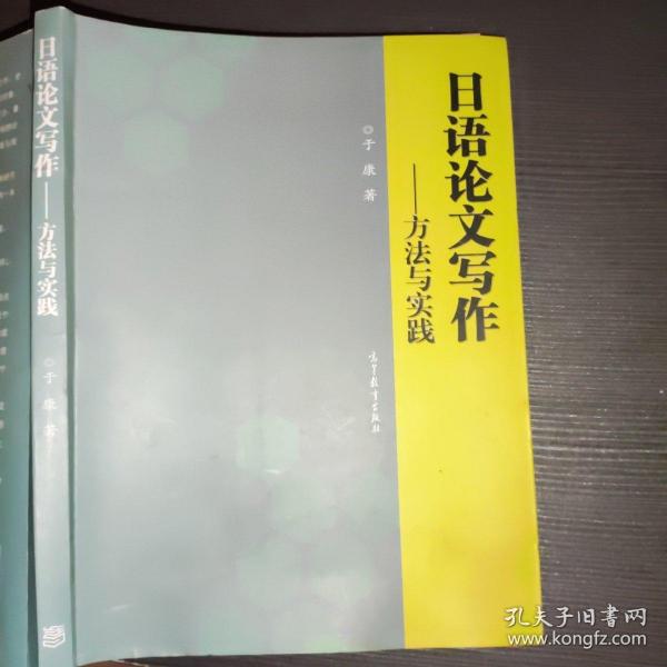 掌握日语论文撰写技巧：全面教程与实战指南