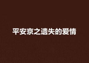 心灵迷失：情感深沉的长句文案解析