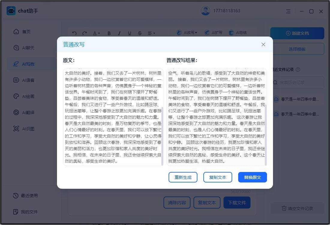 ai文案：生成器免费网页版助手，爱文案短句