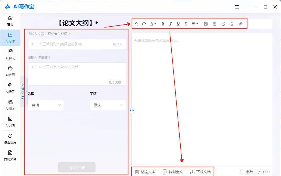 ai写作大师可以写论文吗安全吗——写作助手的安全性及可靠性分析