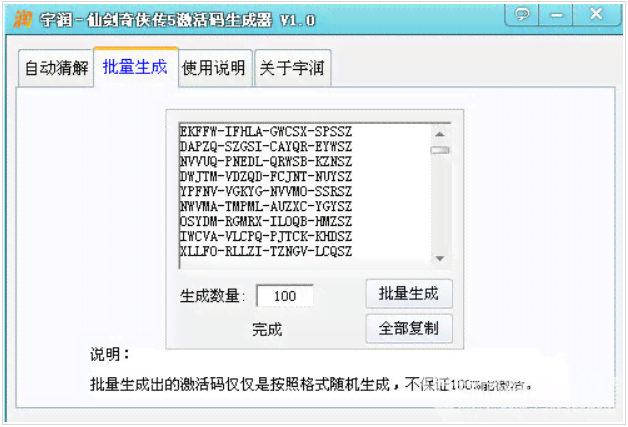 写作ai生成器激活码是多少及手机版激活码位数是多少位