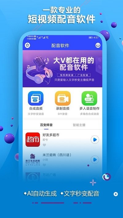 全方位AI文案生成与专业配音服务，一键解决内容创作与声音呈现需求