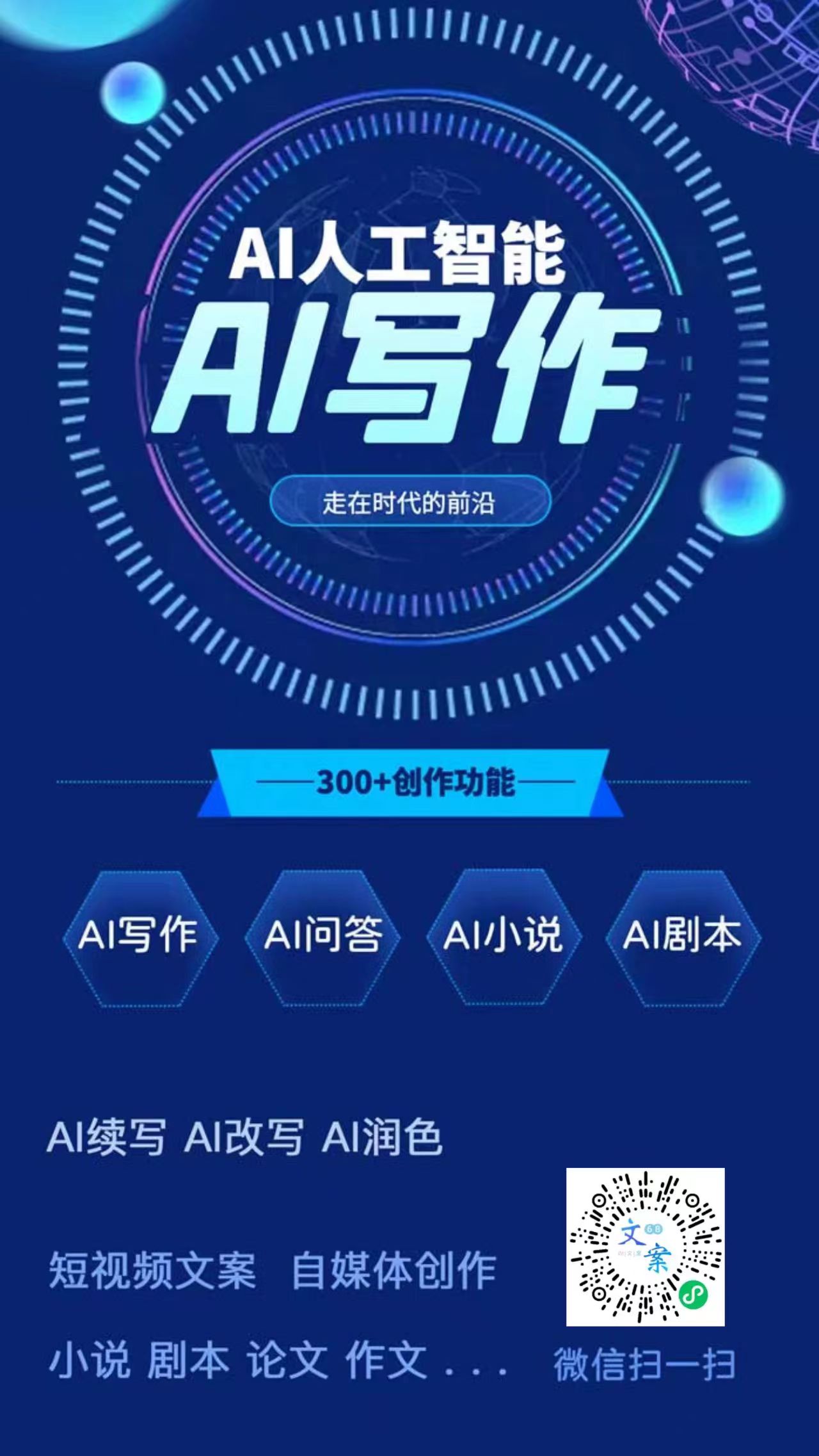 智能模拟神经网络：AI驱动的创新写作助手软件