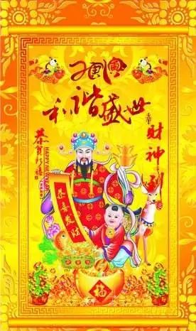 招财进宝：财神到吉祥文案大放送