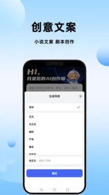 '智能写作伴侣：手机AI创作助手'