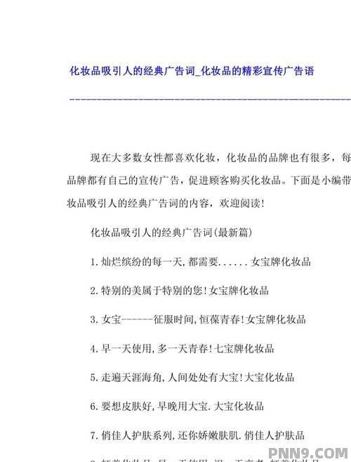 美妆文案编辑：如何写吸引人的文案与软件应用及欣指南