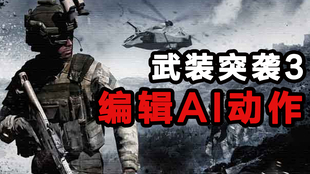 arma3脚本热更新：如何制作与使用详细教程