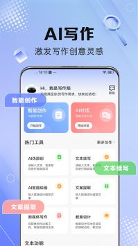 AI智能写作助手：免费手机版文案创作软件与安装指南，全面满足创作需求