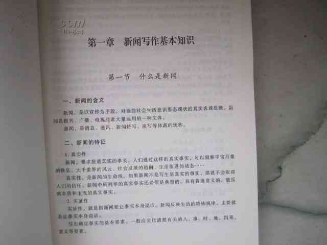 新闻写作：初二300字至600字范文、格式解析及500字五要素示范