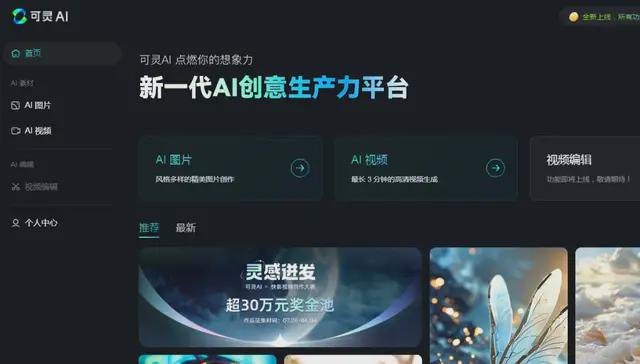 全方位AI智能创作工具：一键生成文章、图像、音频及视频内容