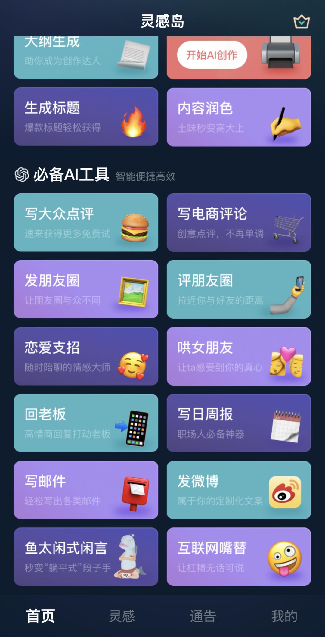 四通用AI创作工具：春、、秋、冬全方位创意解决方案