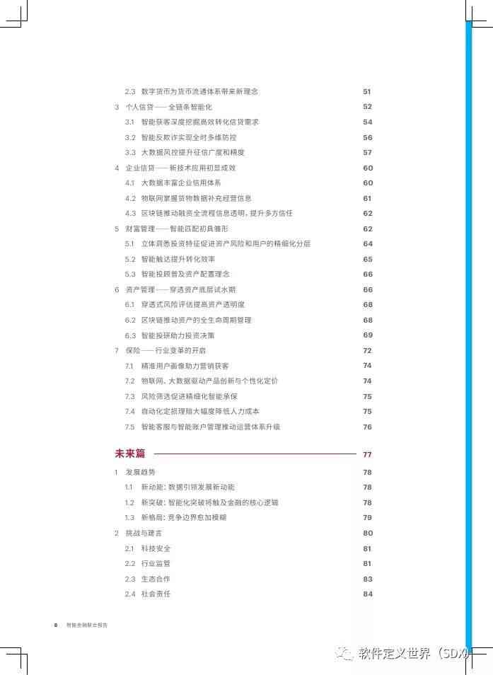 智能金融人才培养：AI技术在金融行业实训报告综合梳理与成果总结