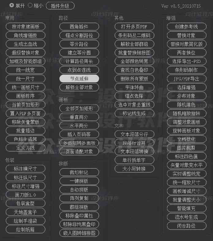 ai脚本插件怎么打开及使用网页与合集8.5版操作指南-ai脚本在哪里