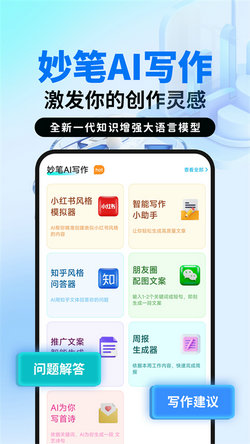 '智能AI文案创作助手：随时随地打造越内容'