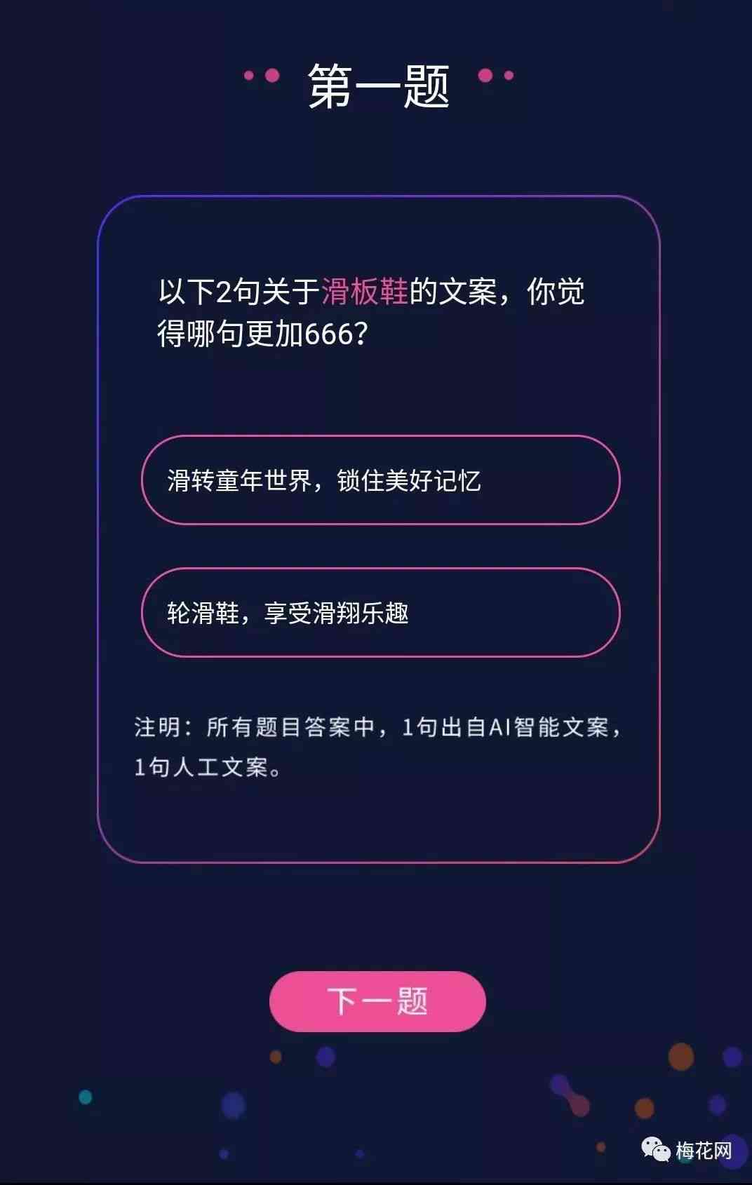 AI文案识别软件