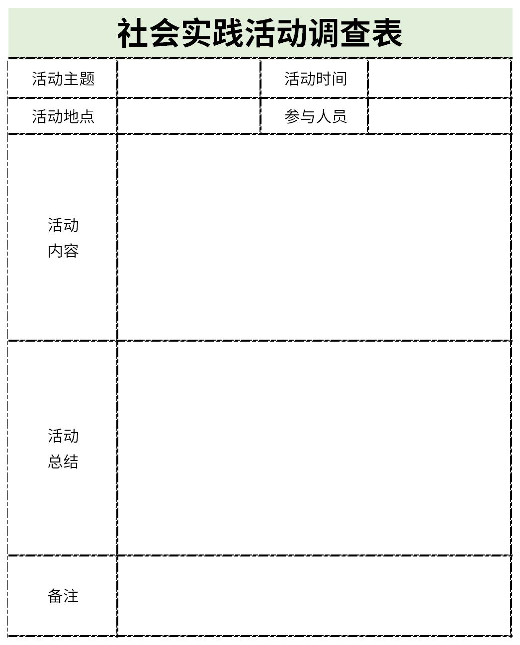 社会实践调查报告AI生成：制作方法、格式表格与范文大全