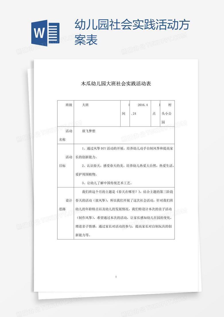 社会实践调查报告AI生成：制作方法、格式表格与范文大全