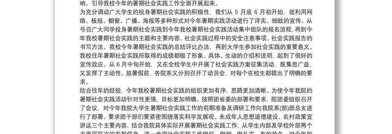 全面指南：3000字社会实践调查报告范文及撰写技巧解析