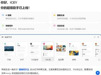 全面解析：AI文案创作工具在小红书中的应用与高效使用指南