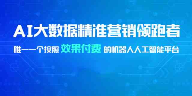 怎么让AI智能写解说文案：提升内容创作效率与质量，助力营销推广