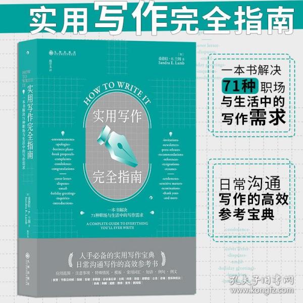 中文写作全方位指南：必备工具书 实用技巧大全