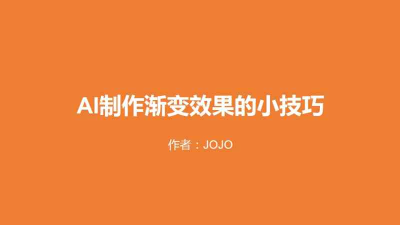 '掌握AI视觉技巧：打造朋友圈吸睛文案新策略'