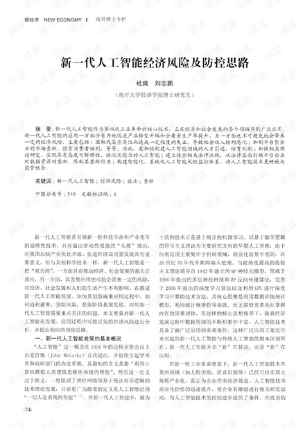 人工智能论文撰写潜在风险与危害因素深度剖析