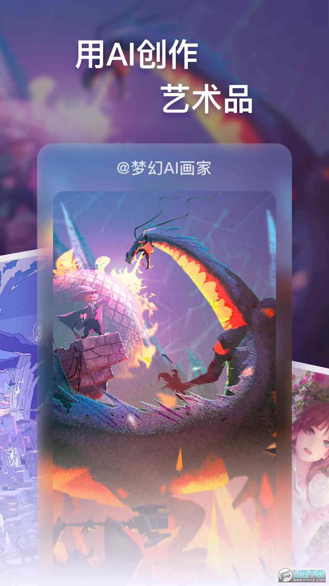 创意绘梦：艺术家专属创作助手