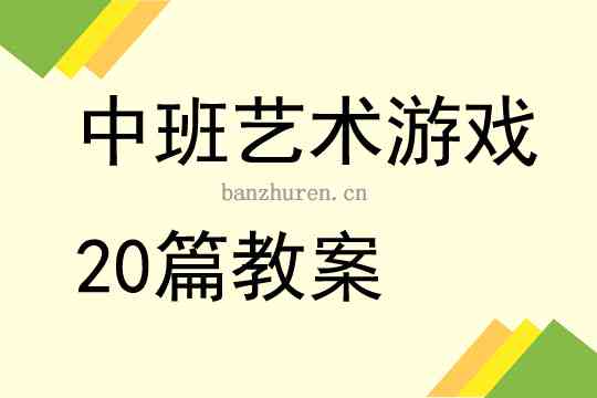 '融入创意思维：凹凸世界艺术创作教学教案'