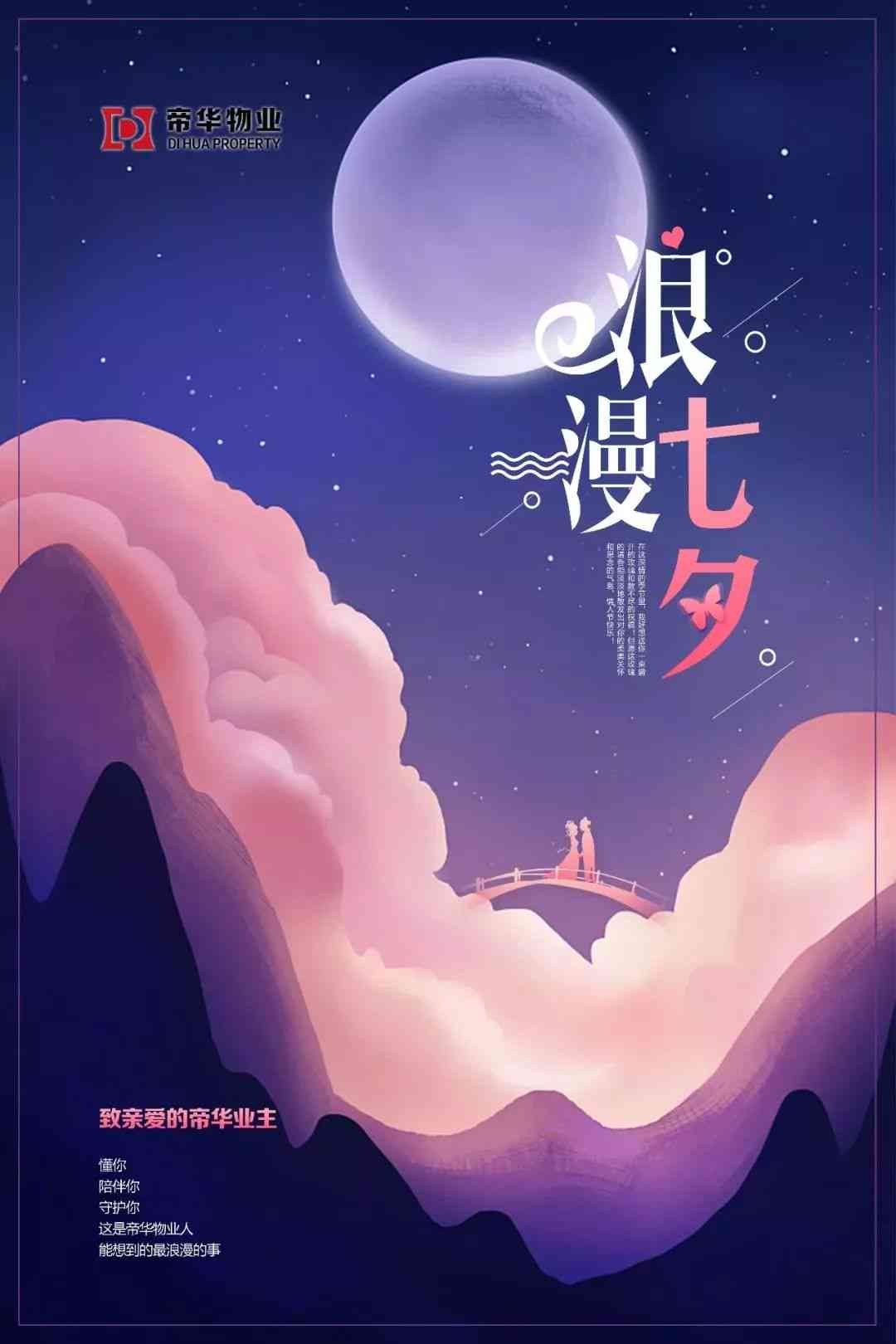 月亮下的浪漫情话：探索爱情中的诗意与馨文案